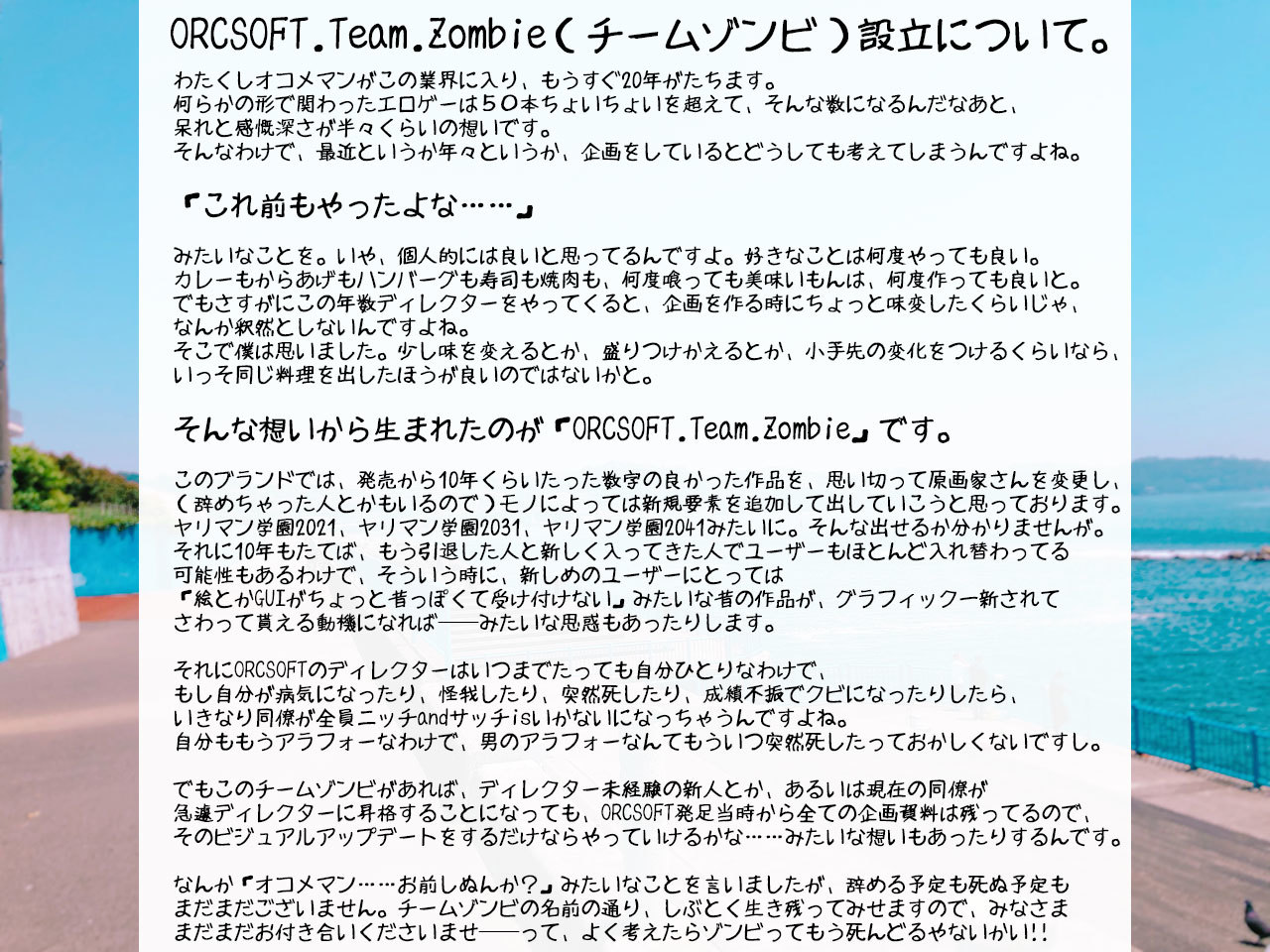 ORCSOFT.Team.ZOMBIEについて