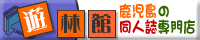 yurin_banner.gif
